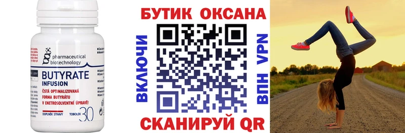 Бутират оксана  kraken как зайти  Киселёвск  как найти закладки 